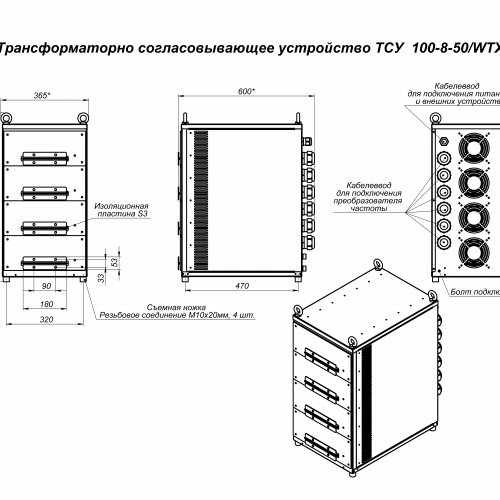 Трансформаторно согласовывающее устройство ТСУ 100-8-50/WTX-4